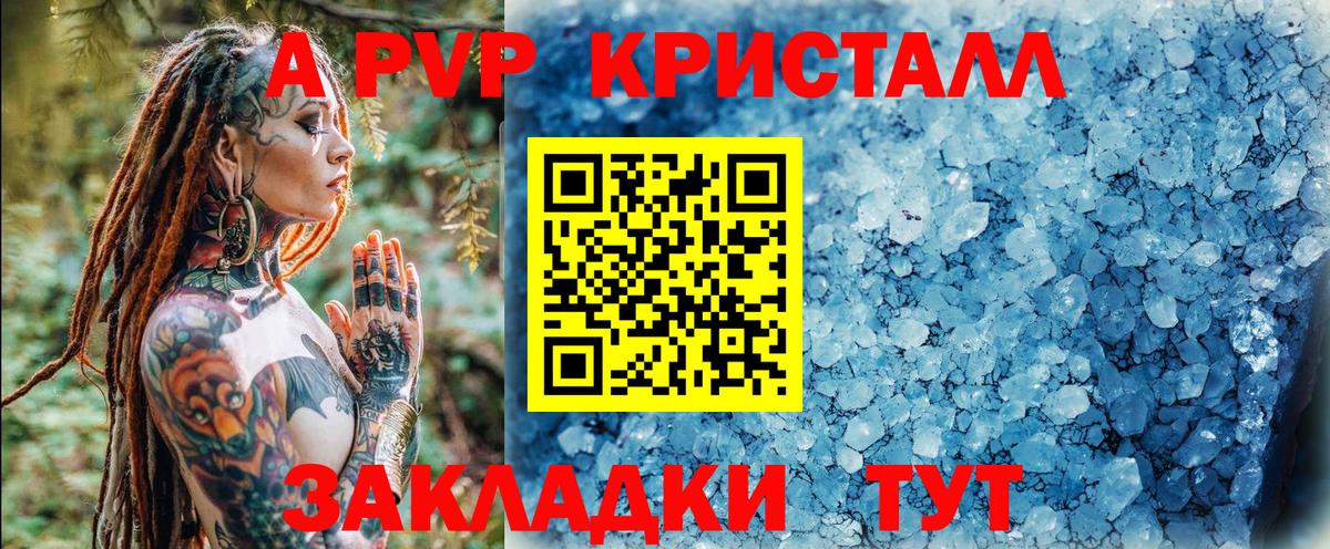A-PVP Соль Пермь