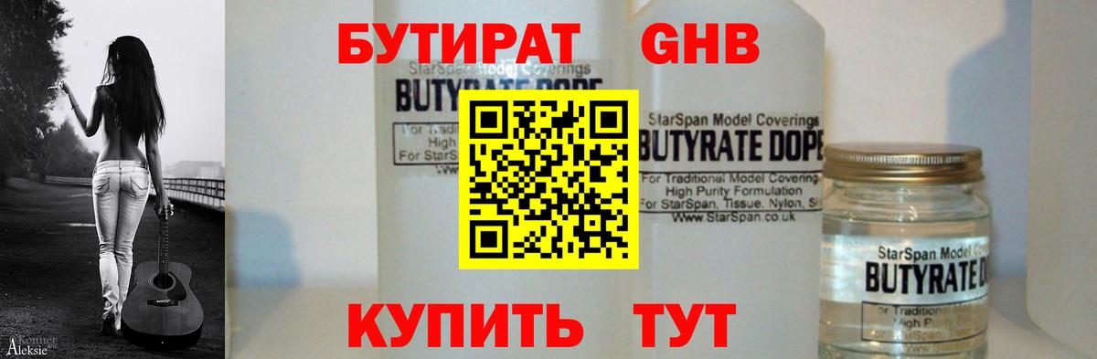 Бутират 1.4BDO Пермь