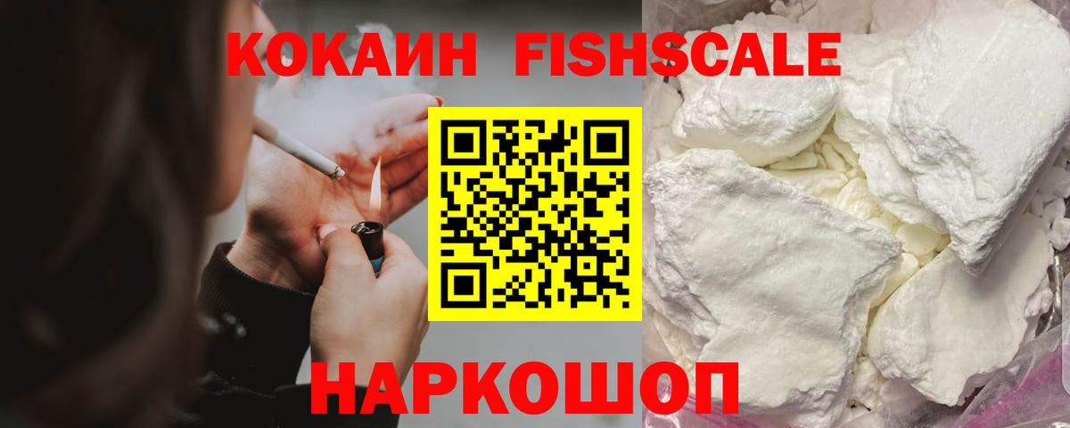 Пермь  COCAIN 99%  где продают наркотики  Вход с VPN  Cocaine FishScale 