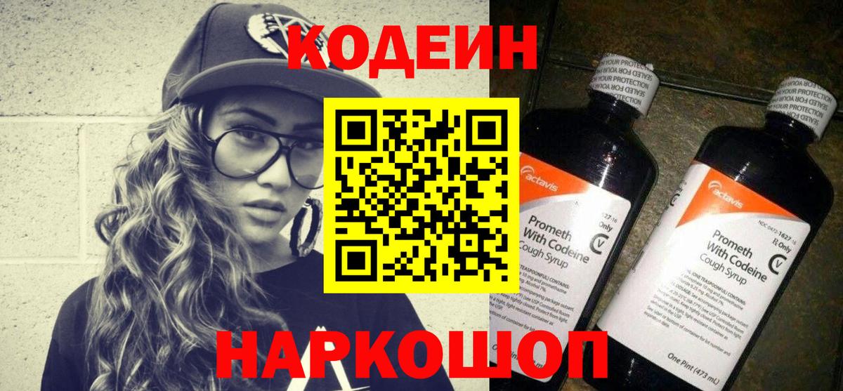 Кодеин Purple Drank  Codein Purple Drank  Вход с VPN  Пермь 