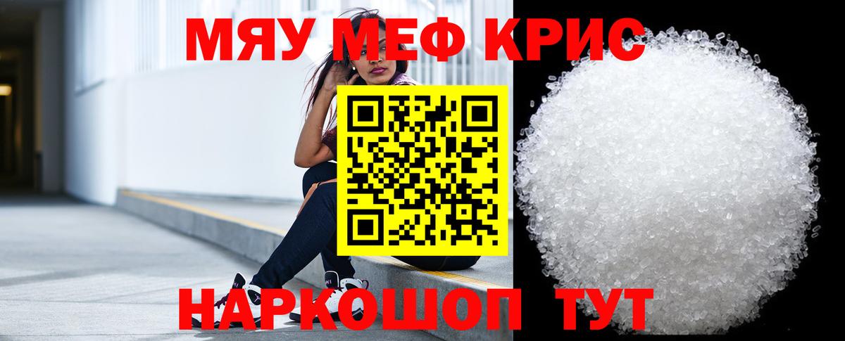 Меф  Меф 4 MMC  Мефедрон кристаллы  Вход с VPN  Пермь 