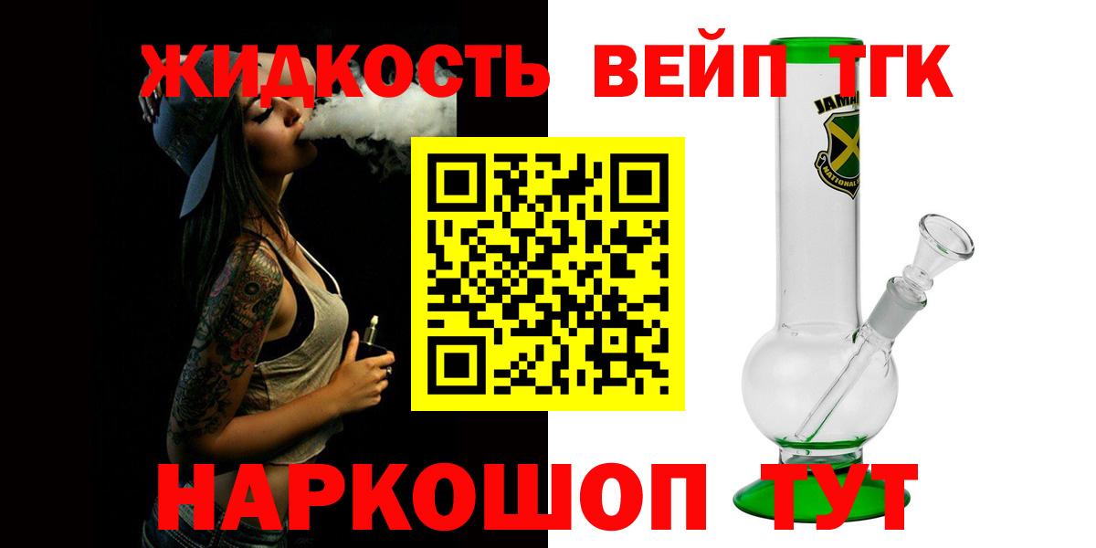 Дистиллят ТГК вейп с тгк Пермь
